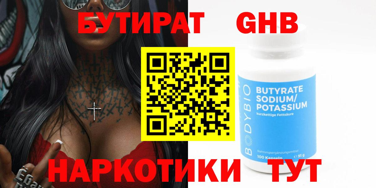 Пугачёв  БУТИРАТ вода  Вход с VPN 