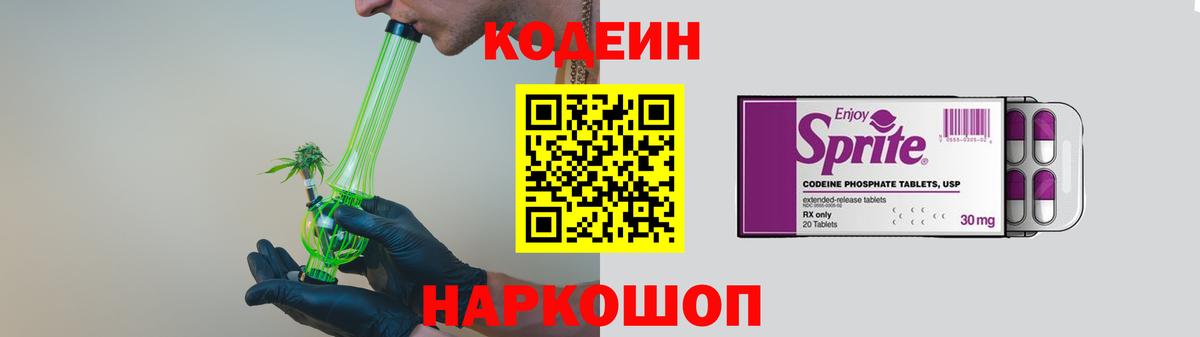 Кодеин напиток Lean (лин) Пугачёв