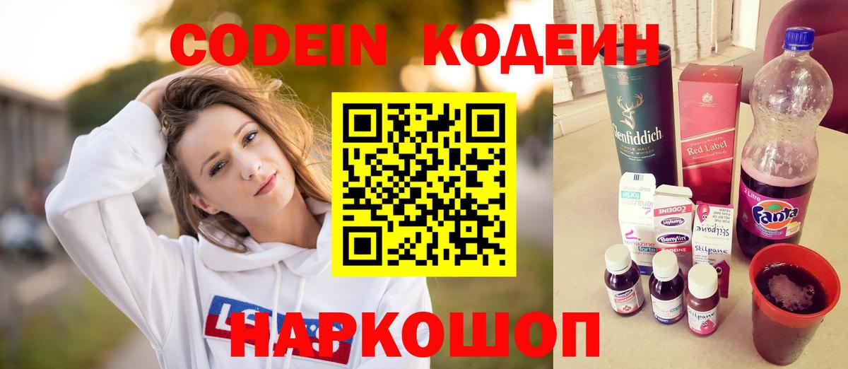 Кодеин напиток Lean (лин)  Вход с VPN  Пугачёв  Кодеиновый сироп Lean Purple Drank 