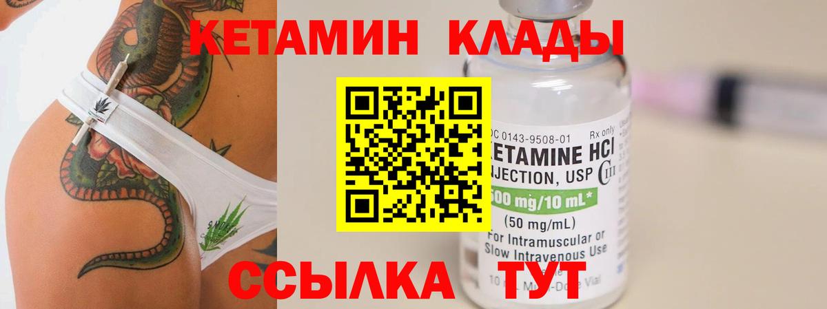 Пугачёв  КЕТАМИН ketamine  Вход с VPN  Кетамин VHQ 