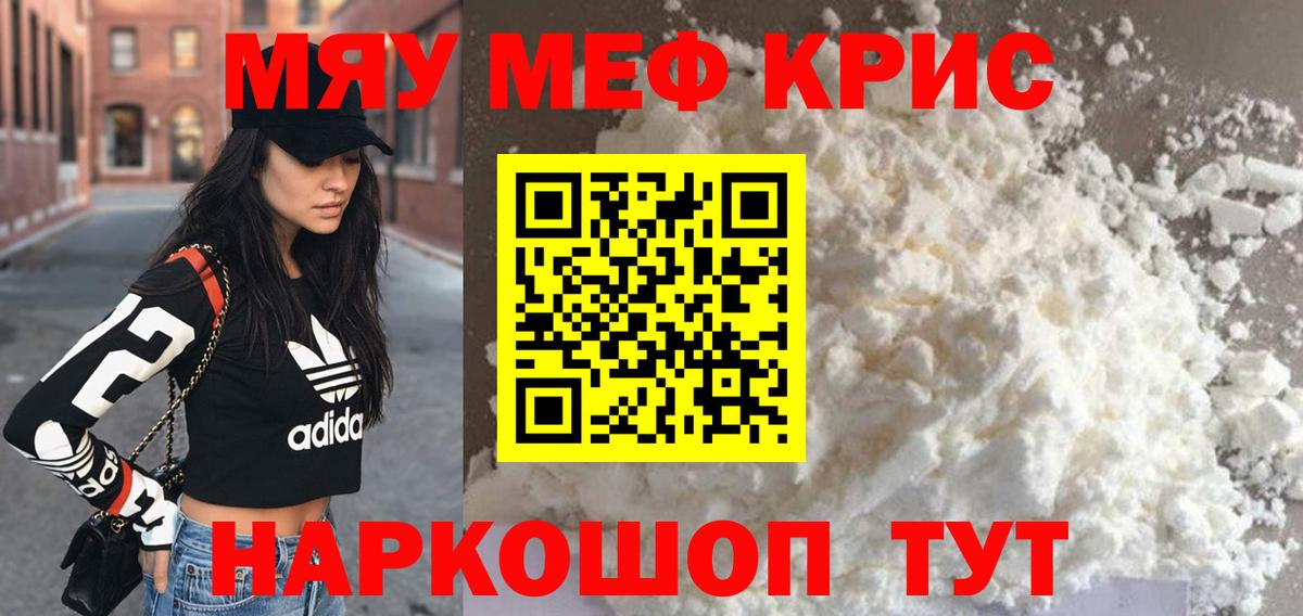 Меф мука Пугачёв