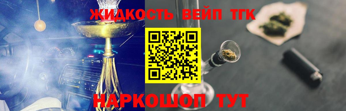 ТГК жижа  купить   Пугачёв  Вход с VPN 